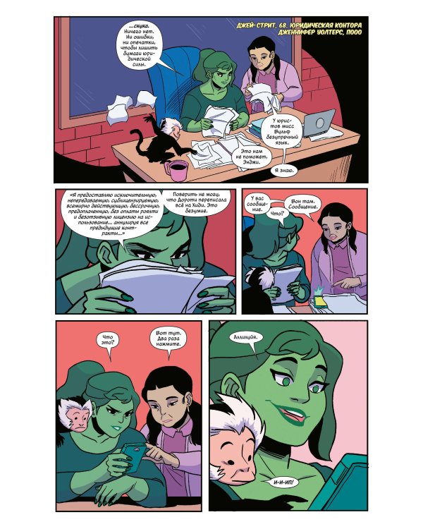 Пэтси Уокер, она же Адская Кошка! Том 2. Ме-няу не остановить