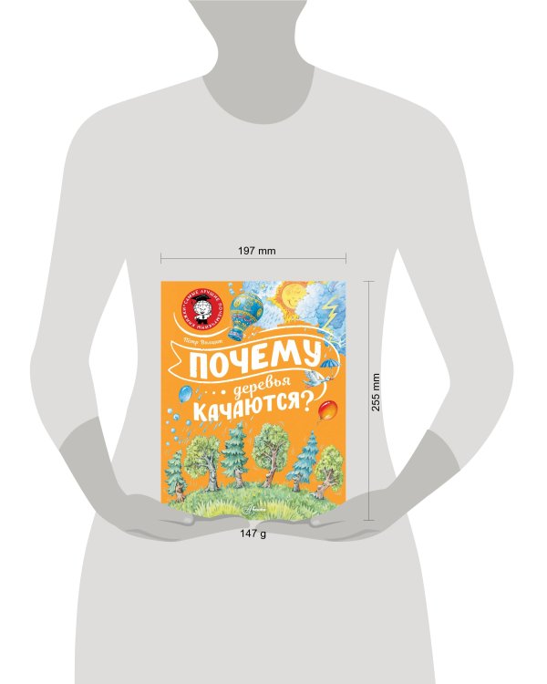 Почему деревья качаются?