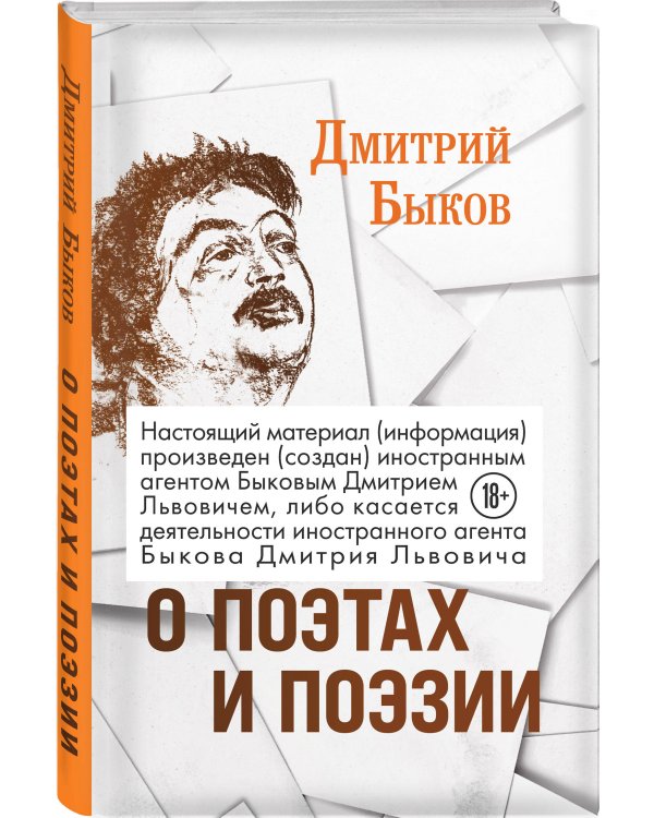 О поэтах и поэзии