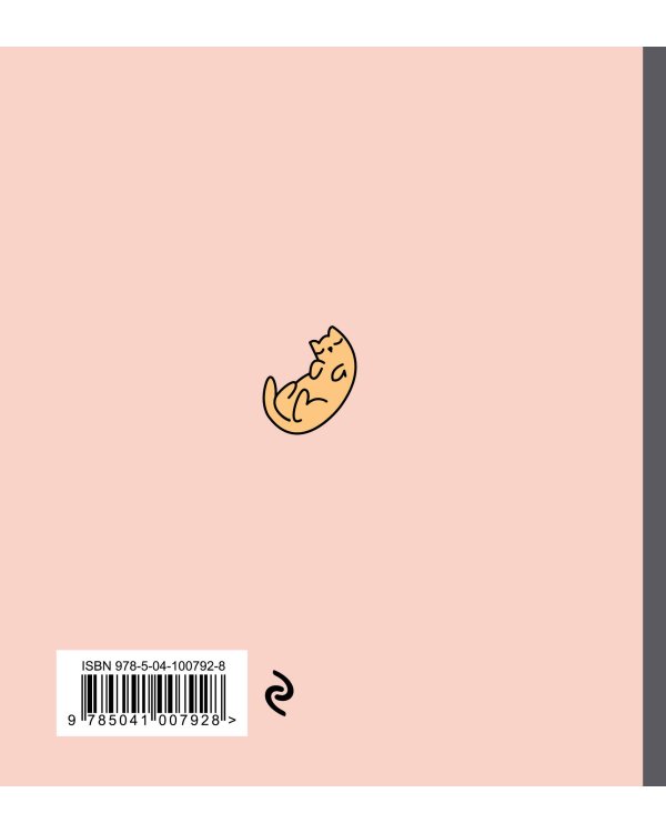 Ежедневник недатированный. Котогод, 140х155мм, мягкая обложка, SoftTouch, 160 стр.