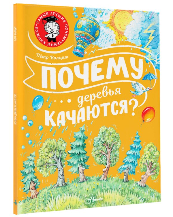 Почему деревья качаются?