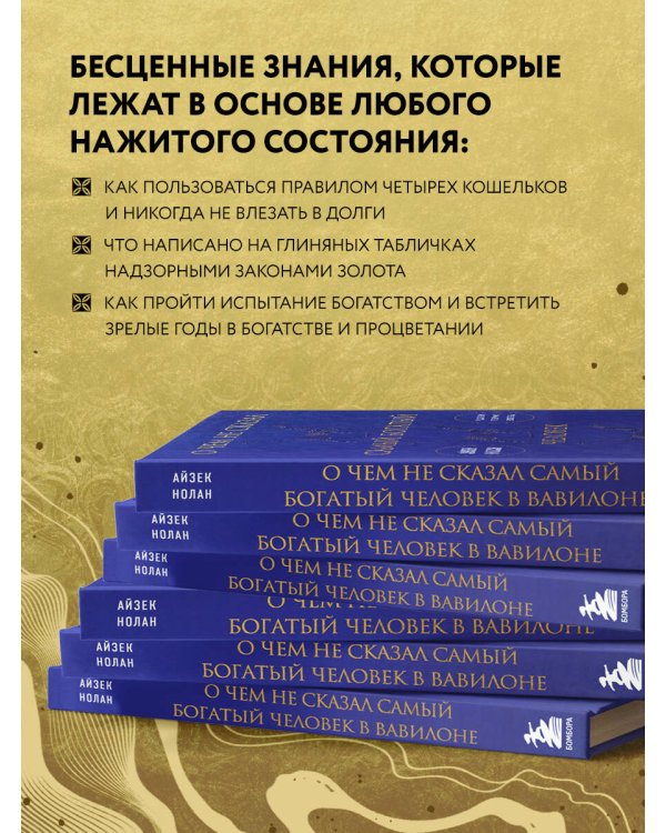 О чем не сказал самый богатый человек в Вавилоне