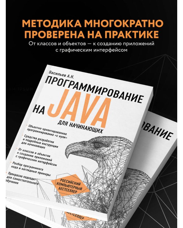 Программирование на Java для начинающих