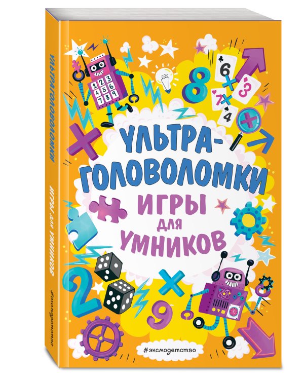 Ультраголоволомки