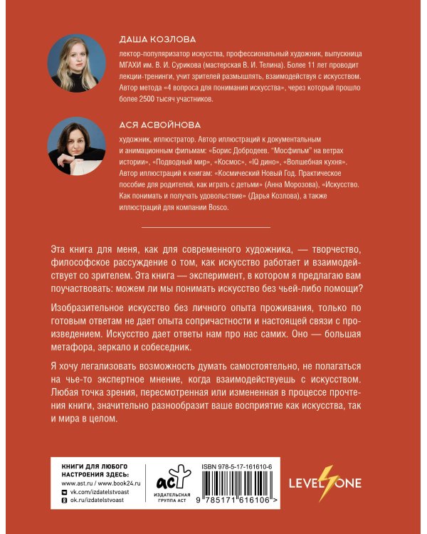 Искусство. Как понимать и получать удовольствие