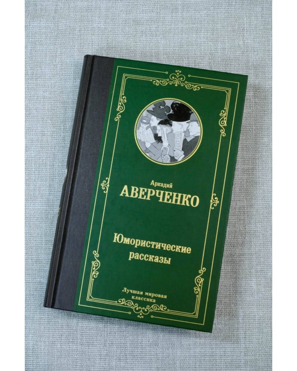 Юмористические рассказы