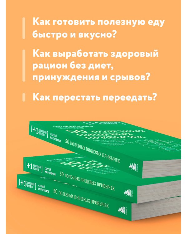 50 полезных пищевых привычек