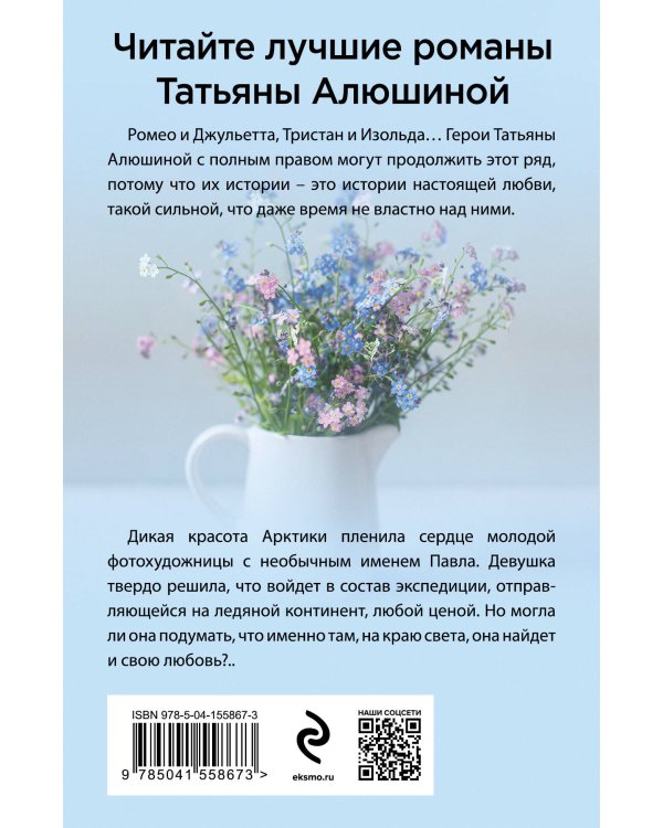 Двое на краю света