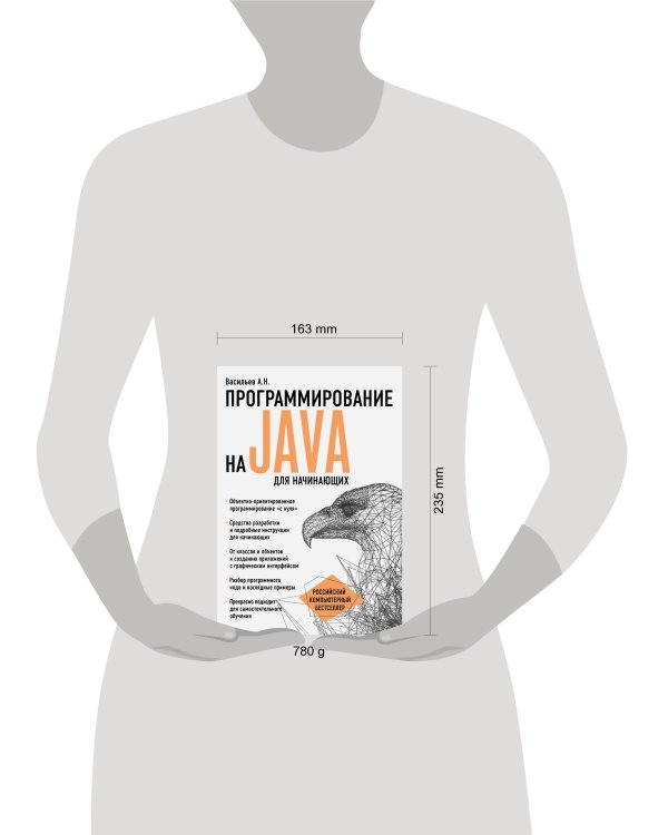 Программирование на Java для начинающих