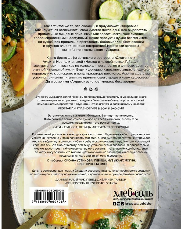 Нектар в каждой ложке. Гайд для экогурманов