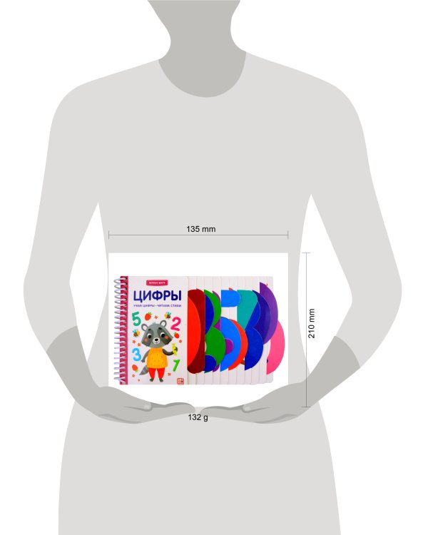 Первые шаги. Цифры