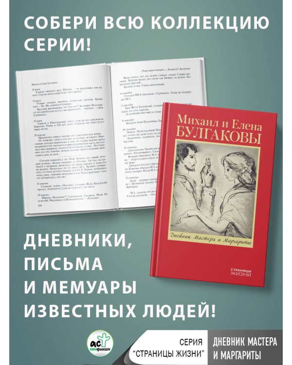 Дневник Мастера и Маргариты