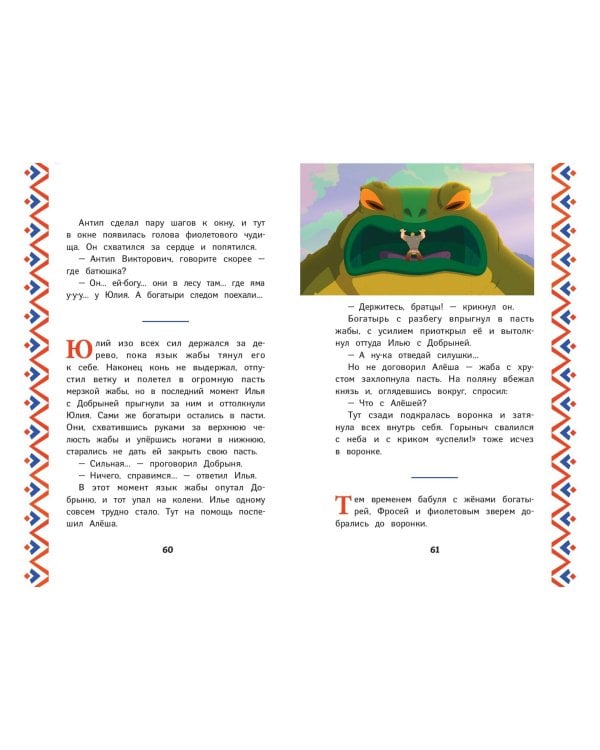 Три богатыря и Пуп Земли