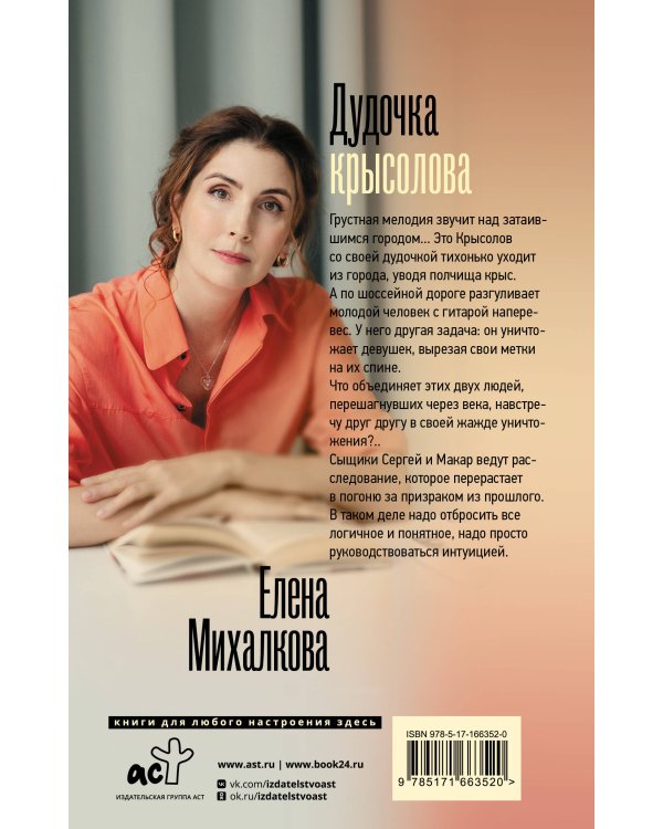 Дудочка крысолова