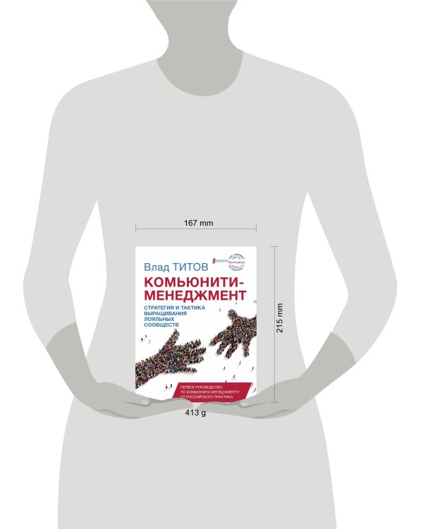 Комьюнити менеджмент