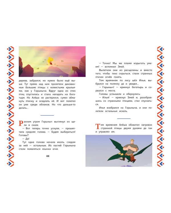 Три богатыря и Пуп Земли