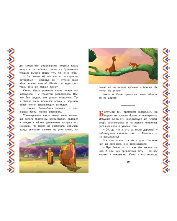 Три богатыря и Пуп Земли