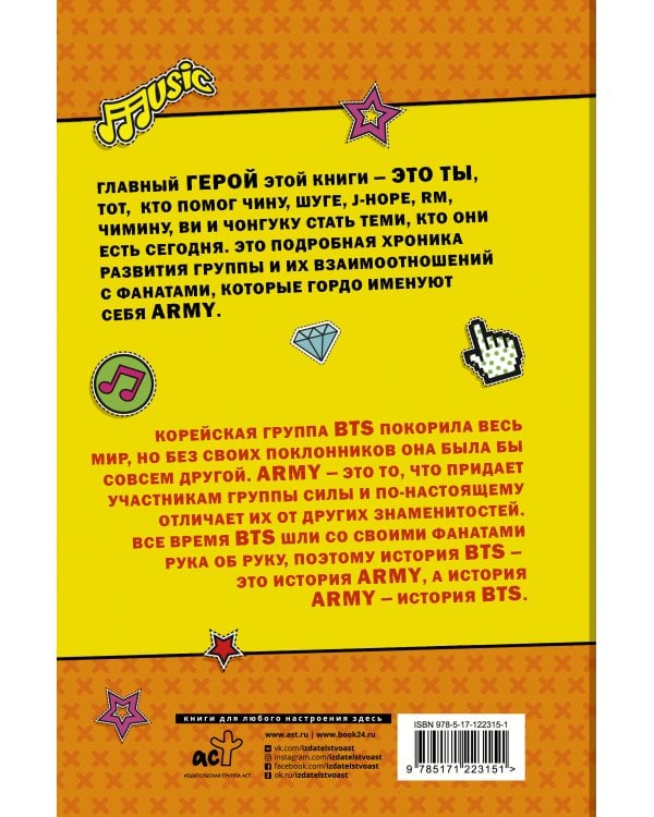 BTS. Биография и фандом принцев K-POP