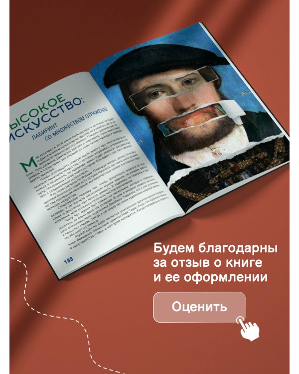 Искусство. Как понимать и получать удовольствие