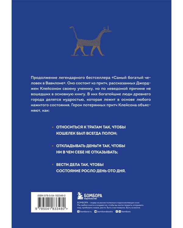 О чем не сказал самый богатый человек в Вавилоне