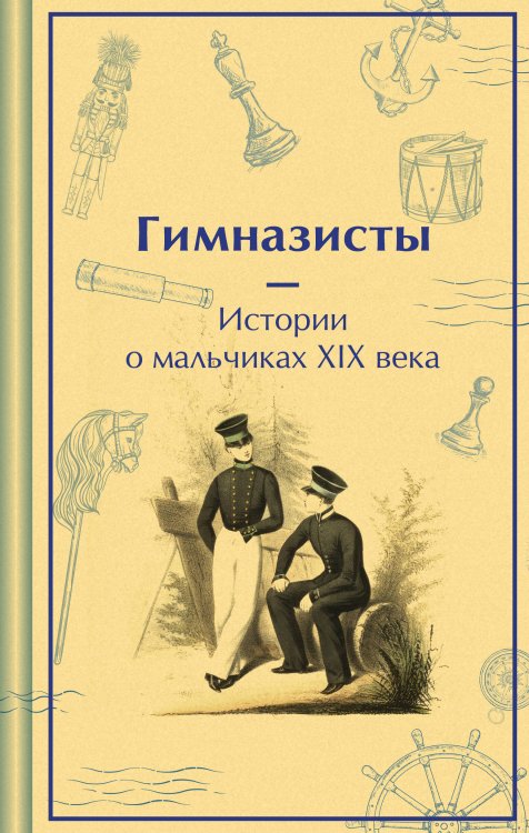 Подарочный набор для мальчика (книга "Гимназисты. Истории о мальчиках XIX века, шоппер и блокнот "Замок Дракулы")