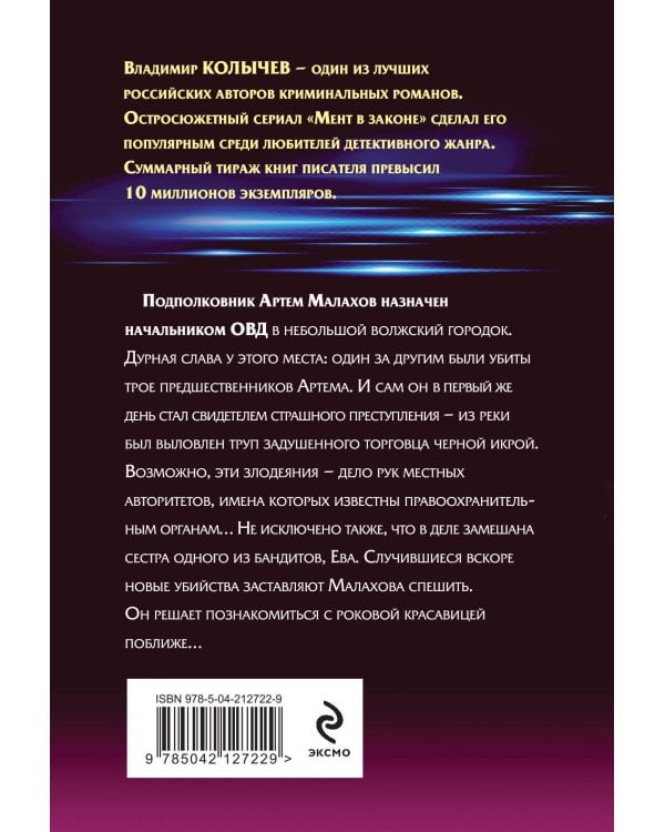 Варяги. Соленый волк