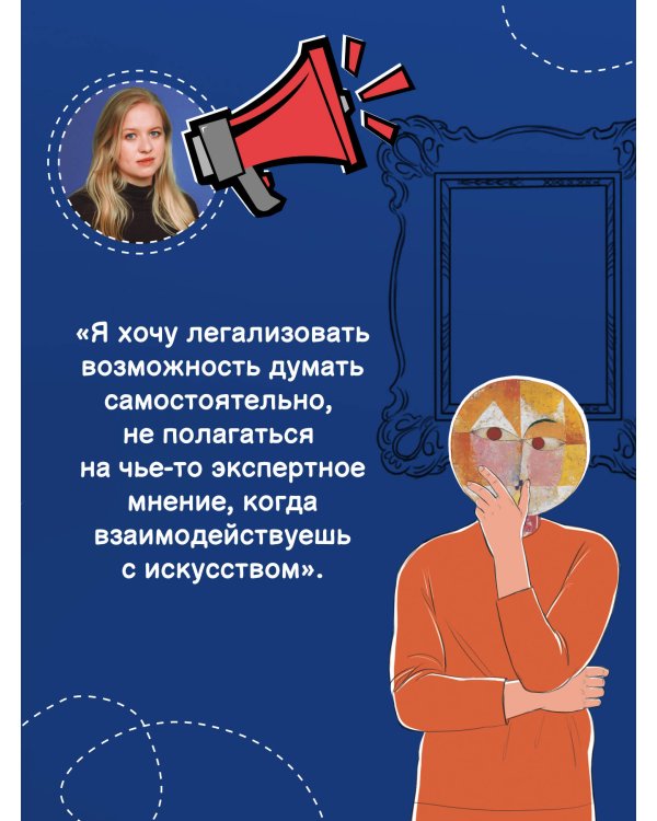 Искусство. Как понимать и получать удовольствие