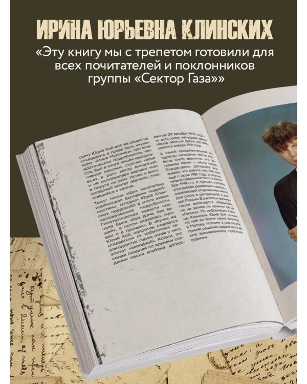 Сектор Газа. Черновики и рукописи легенды. Заметки, хиты и неизданные песни, уникальные фото