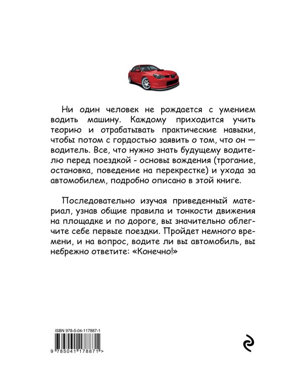 Я не умею водить. 4-е издание