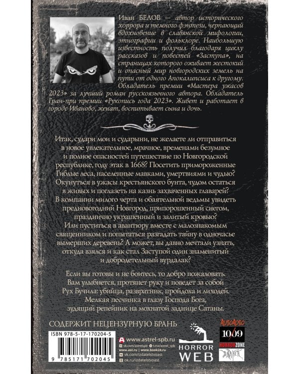 Самая страшная книга. Заступа: Чернее черного