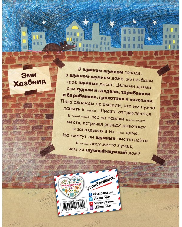 Шумные лисята (ил. автора)