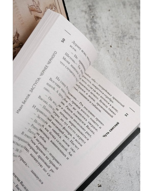 Самая страшная книга. Заступа: Чернее черного