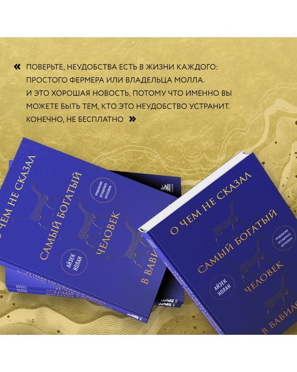 О чем не сказал самый богатый человек в Вавилоне