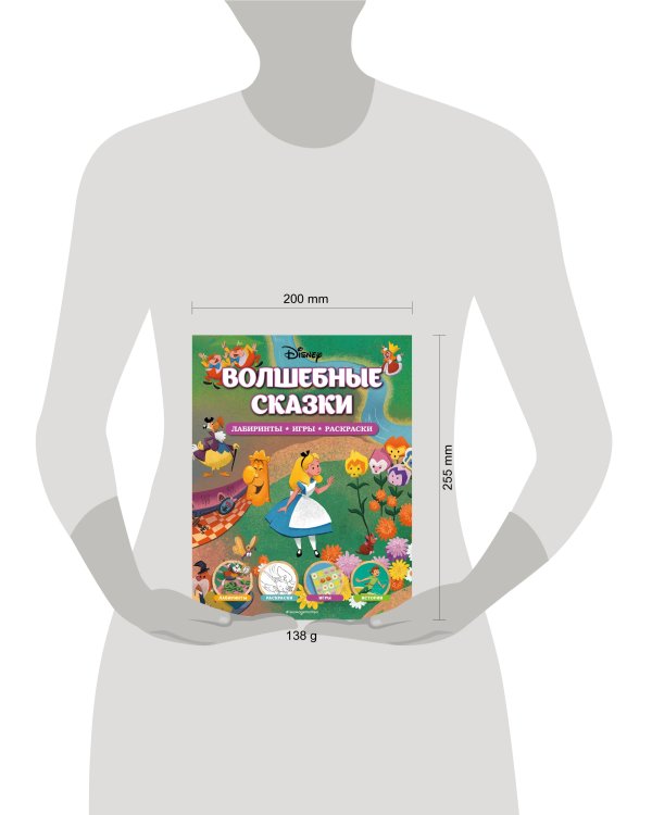 Disney. Волшебные сказки. Лабиринты, игры, раскраски