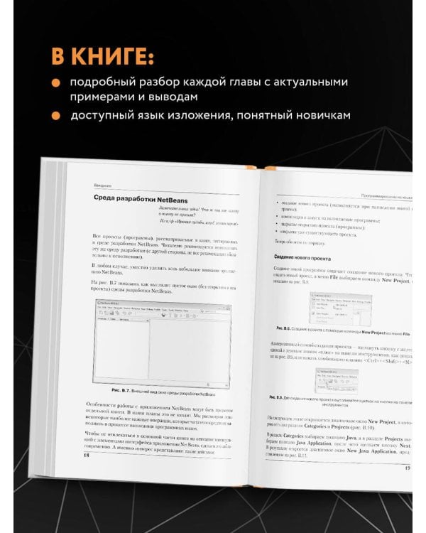 Программирование на Java для начинающих