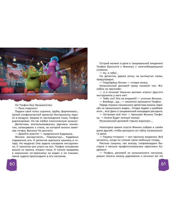 Детектив Финник. Приключения продолжаются!
