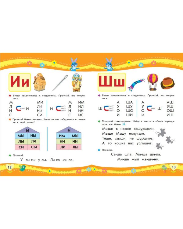 Большая книга заданий и упражнений для подготовки к школе