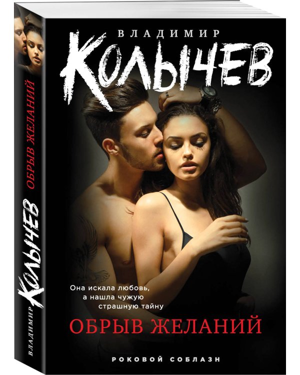 Обрыв желаний