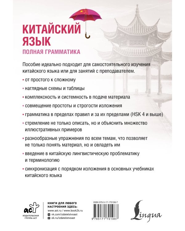 Китайский язык. Полная грамматика
