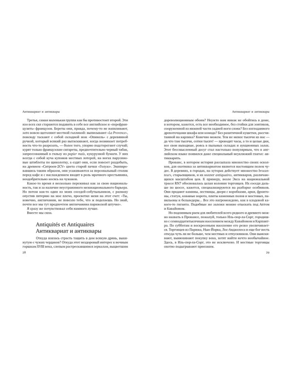 Прованс от A до Z