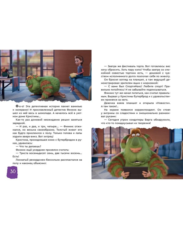 Детектив Финник. Приключения продолжаются!