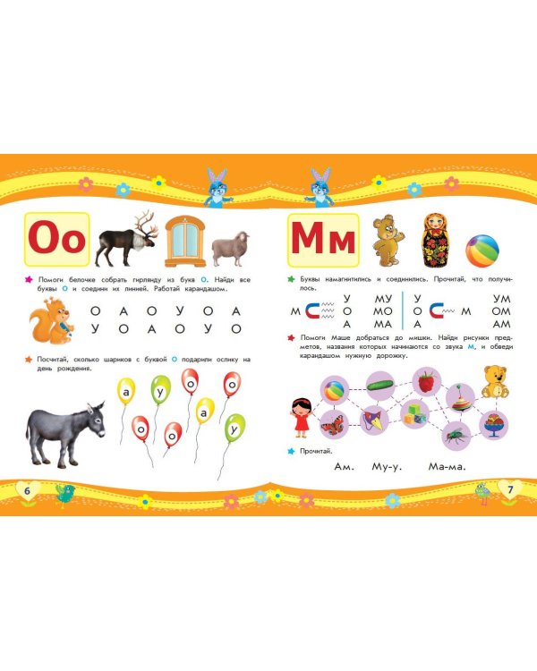 Большая книга заданий и упражнений для подготовки к школе