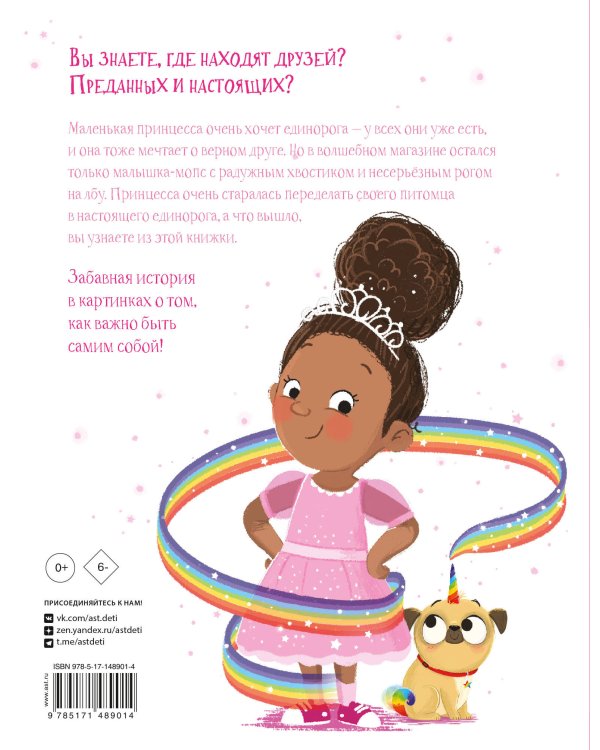 Лучше, чем единорожка