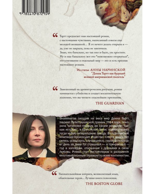 Тайная история