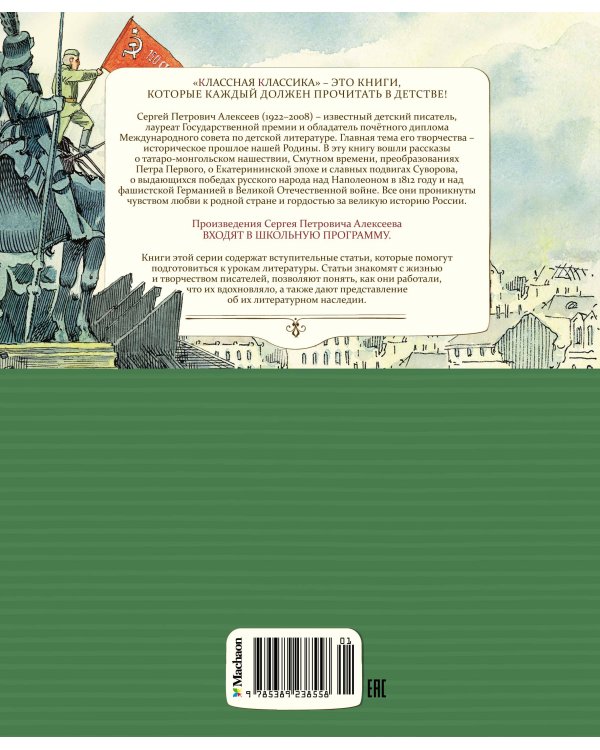 Рассказы о русской воинской славе