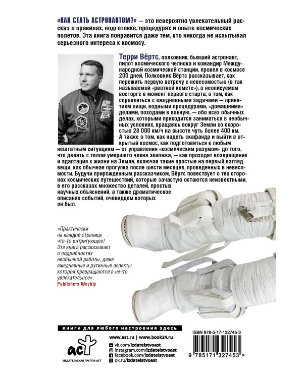 Как стать астронавтом? Все, что вам следует знать, прежде чем вы покинете Землю