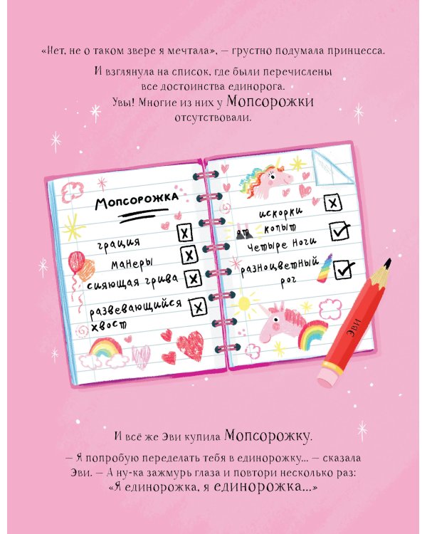 Лучше, чем единорожка