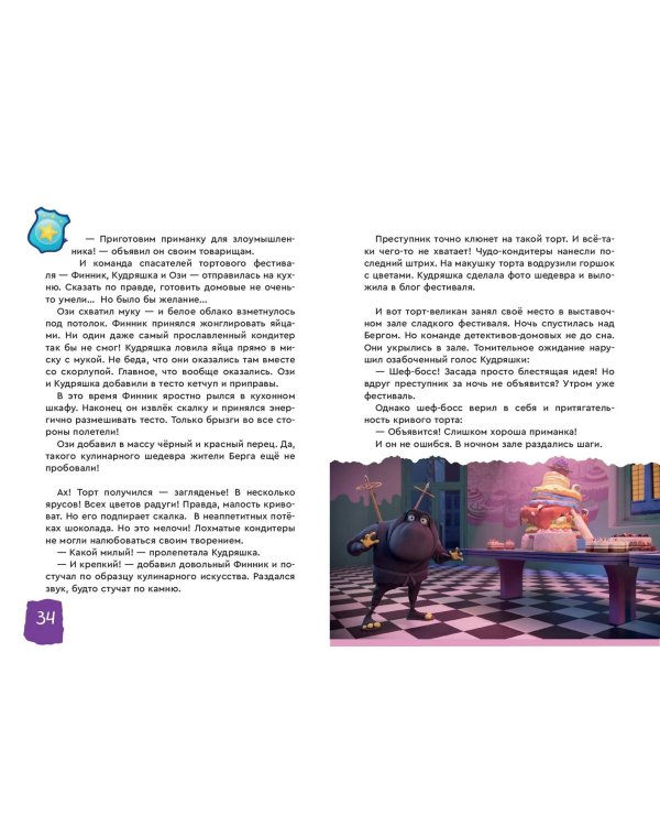 Детектив Финник. Приключения продолжаются!