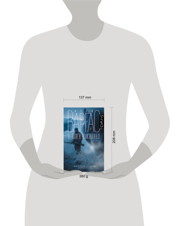 Человек наизнанку