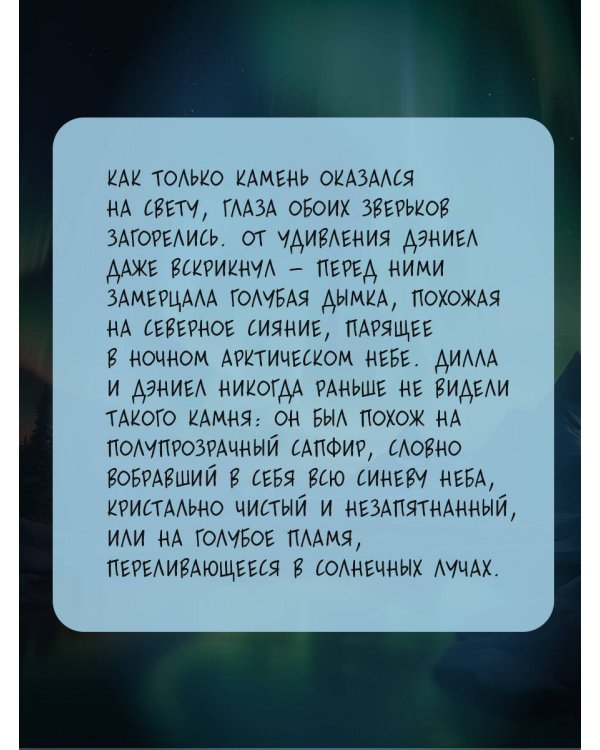 Тайна Лунного камня